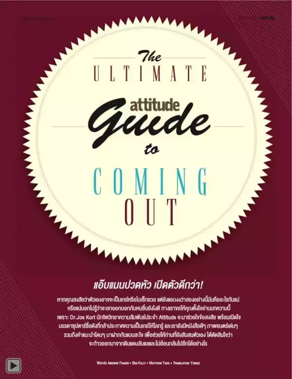 Attitude August 2013