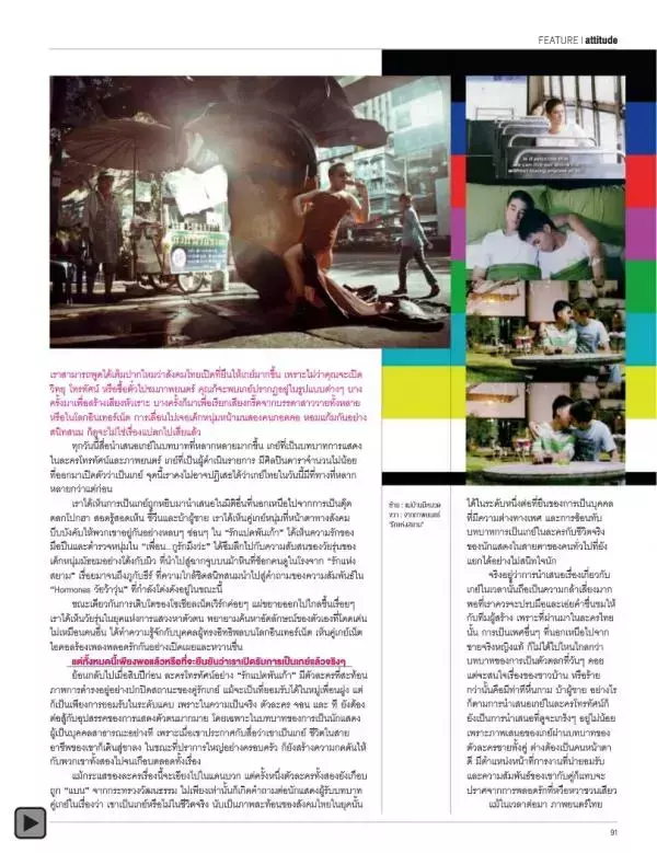 Attitude August 2013