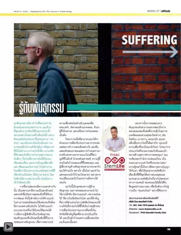 Attitude August 2013