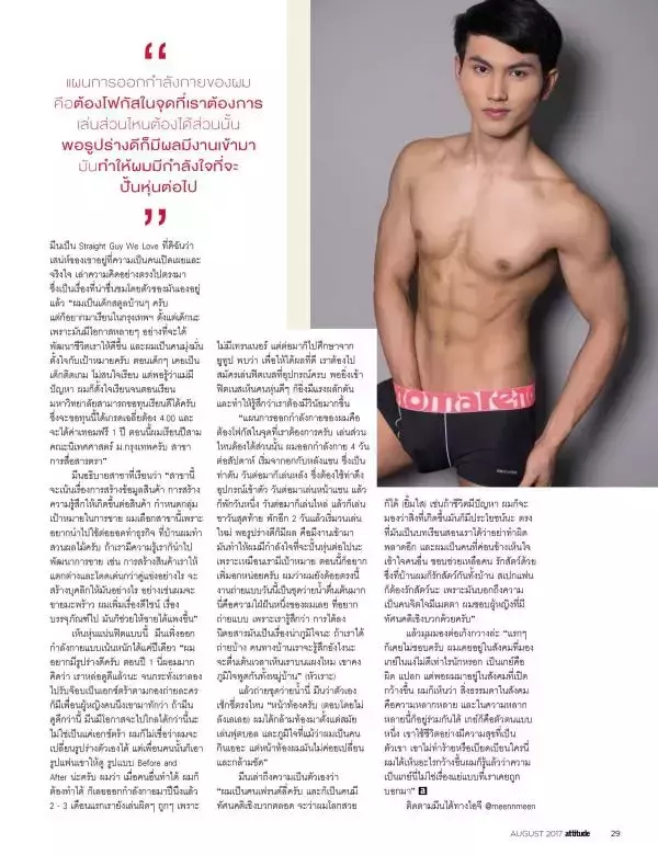 Attitude August 2017