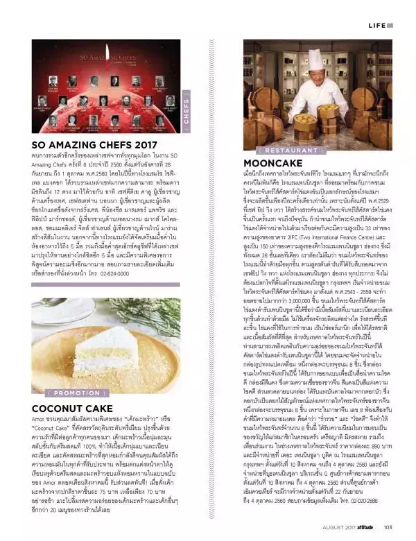 Attitude August 2017