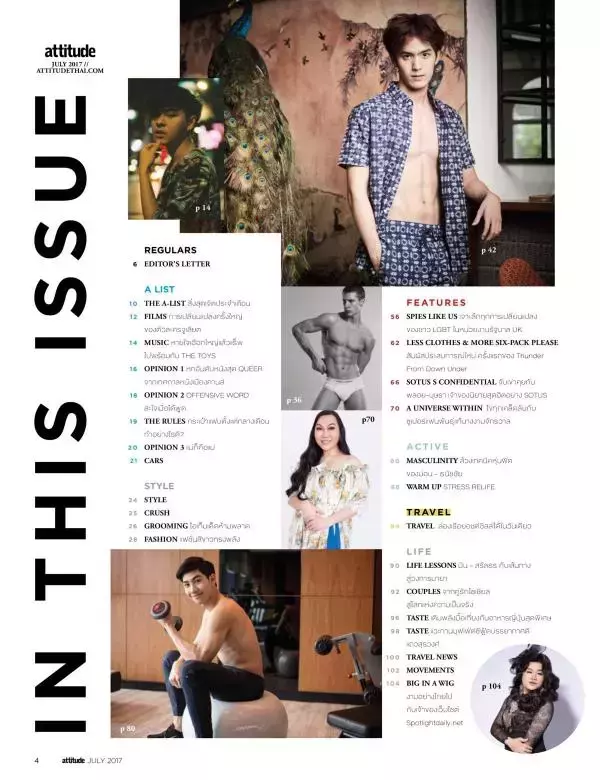 Attitude July 2017