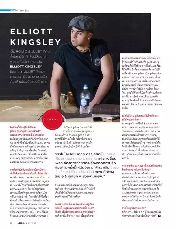 Attitude July 2017