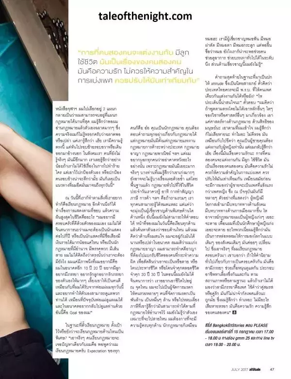 Attitude July 2017