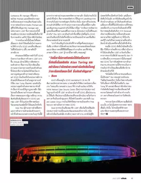 Attitude July 2017