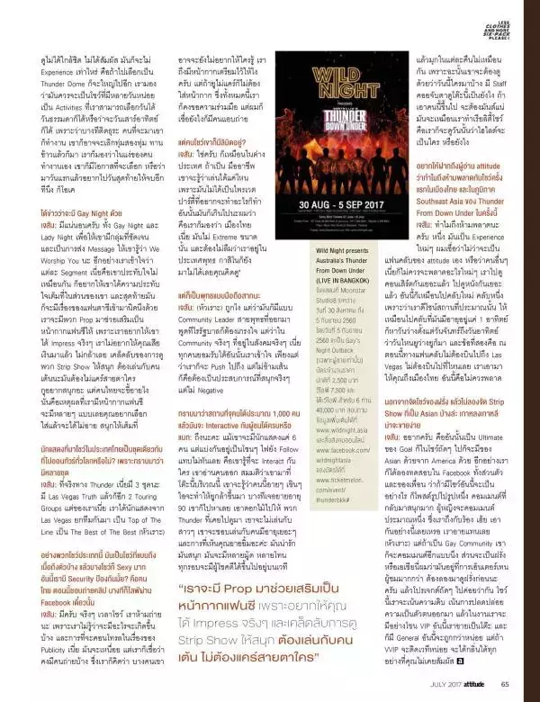 Attitude July 2017