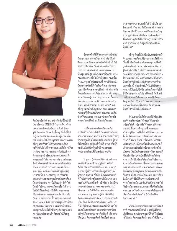 Attitude July 2017