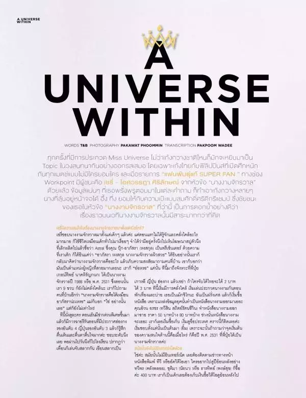 Attitude July 2017