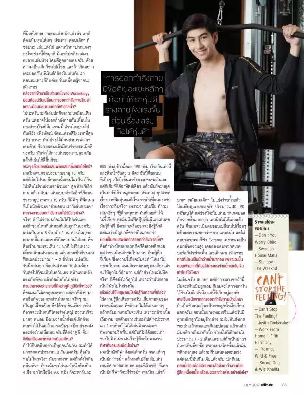Attitude July 2017