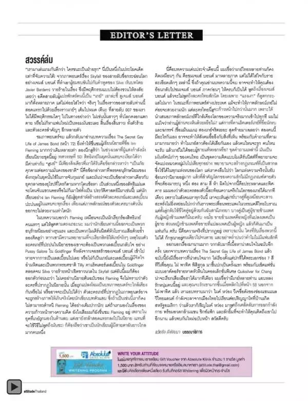 Attitude November 2012
