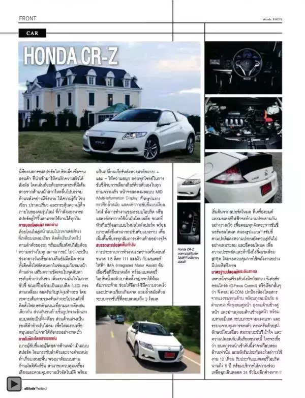 Attitude August 2012