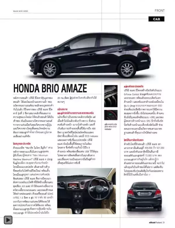 Attitude December 2012