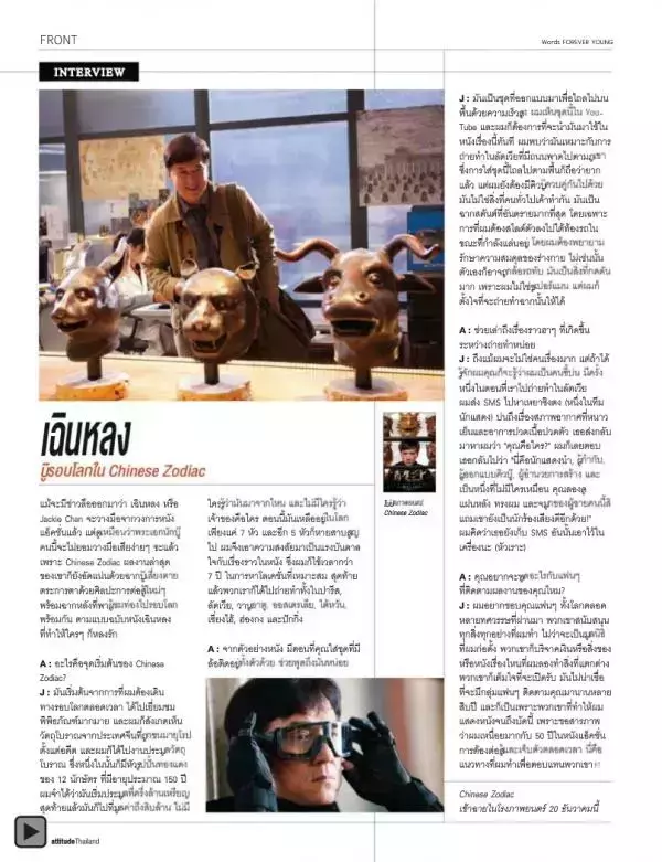 Attitude December 2012
