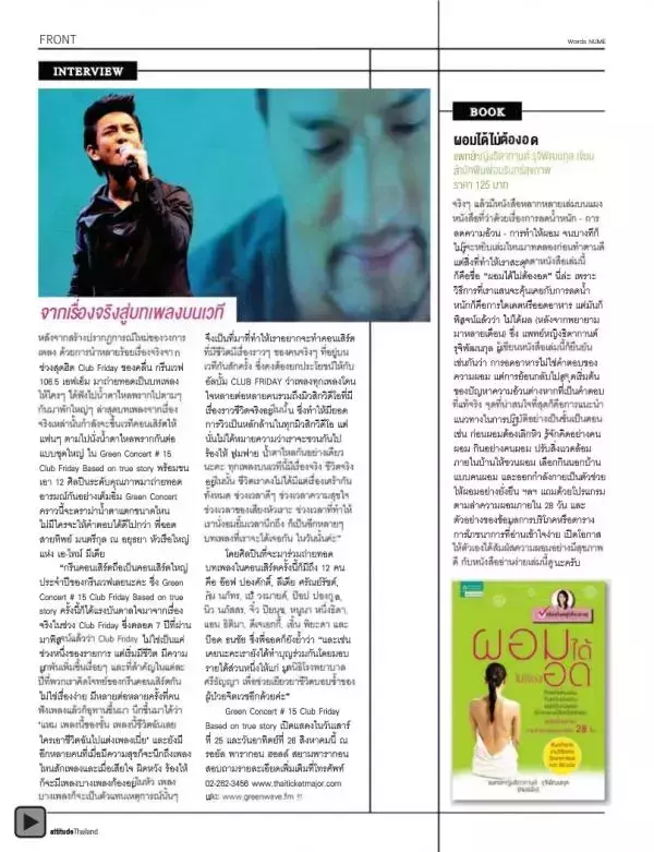Attitude July 2012