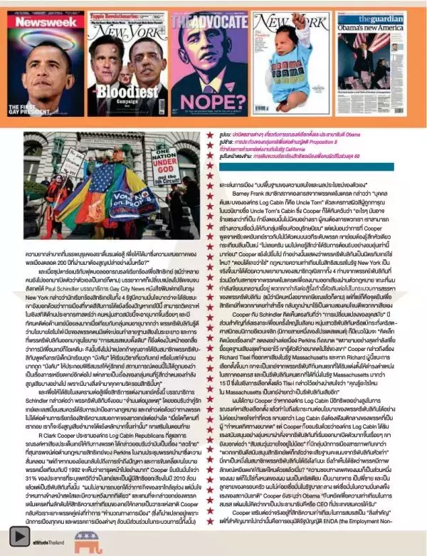 Attitude December 2012
