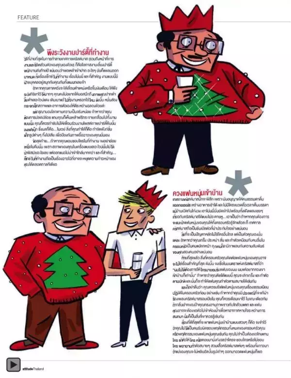 Attitude December 2012