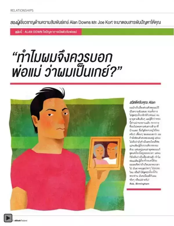 Attitude July 2012