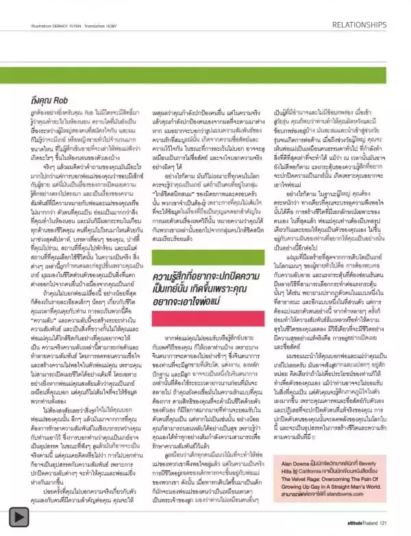 Attitude July 2012