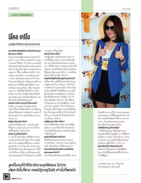 Attitude August 2012