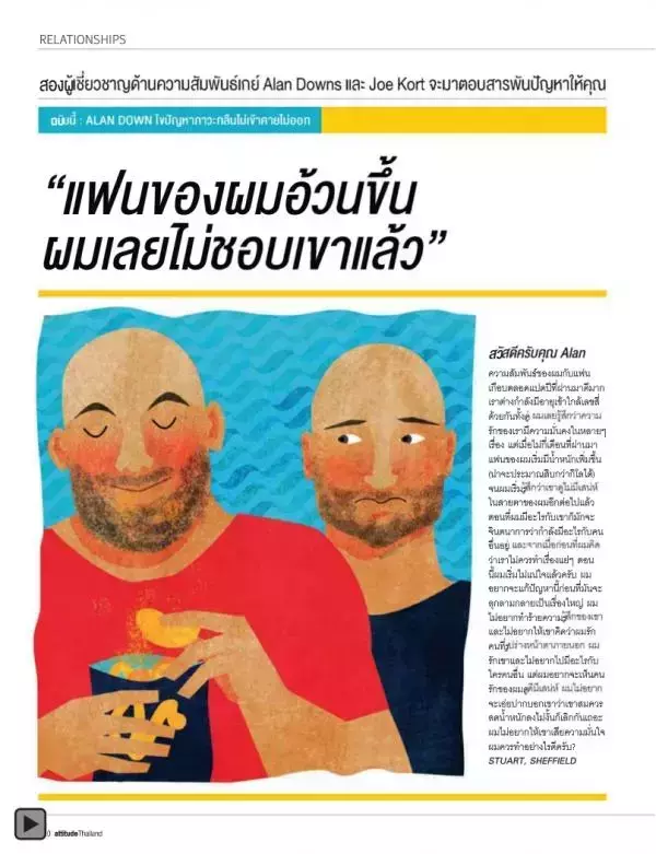 Attitude August 2012