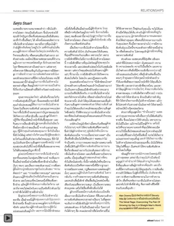 Attitude August 2012