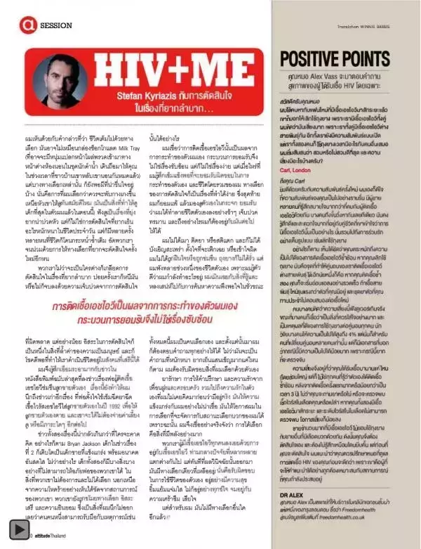 Attitude July 2012