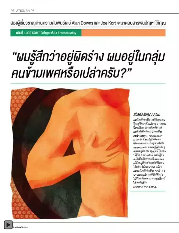 Attitude December 2012