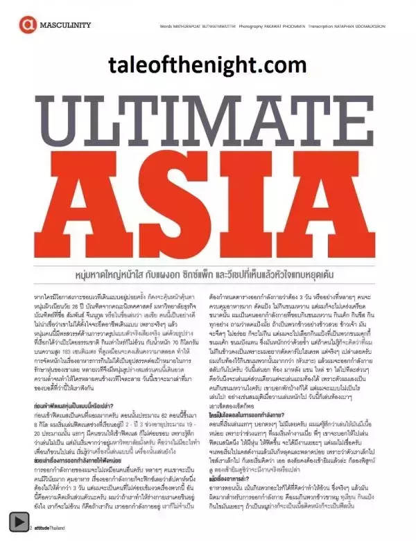 Attitude August 2012