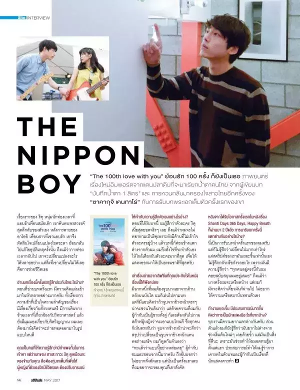 Attitude May 2017