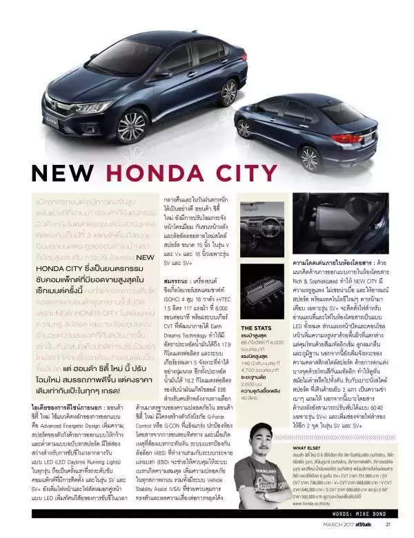 Attitude March 2017