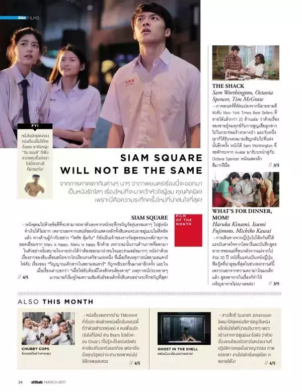 Attitude March 2017
