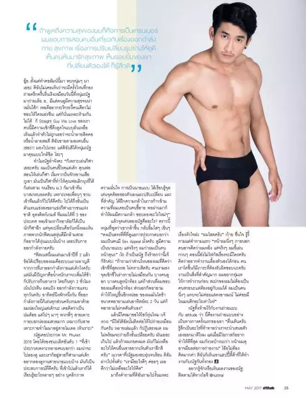 Attitude May 2017