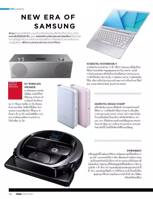 Attitude March 2017