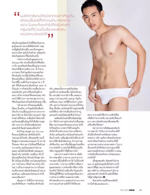 Attitude May 2017
