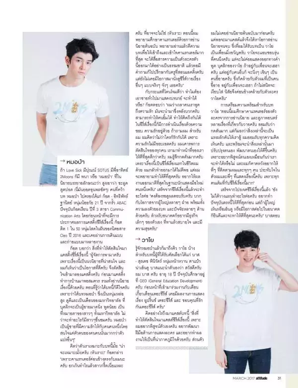 Attitude March 2017