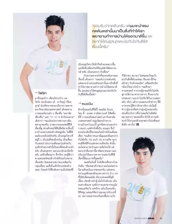 Attitude March 2017