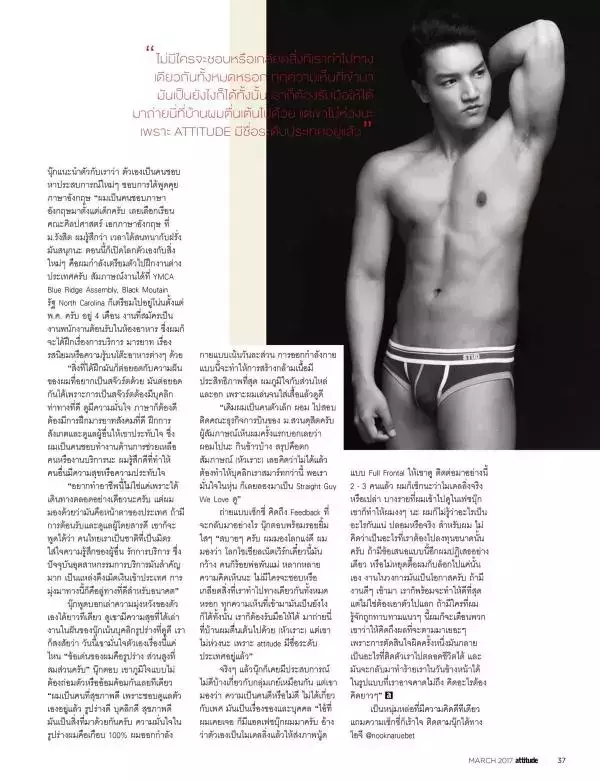 Attitude March 2017