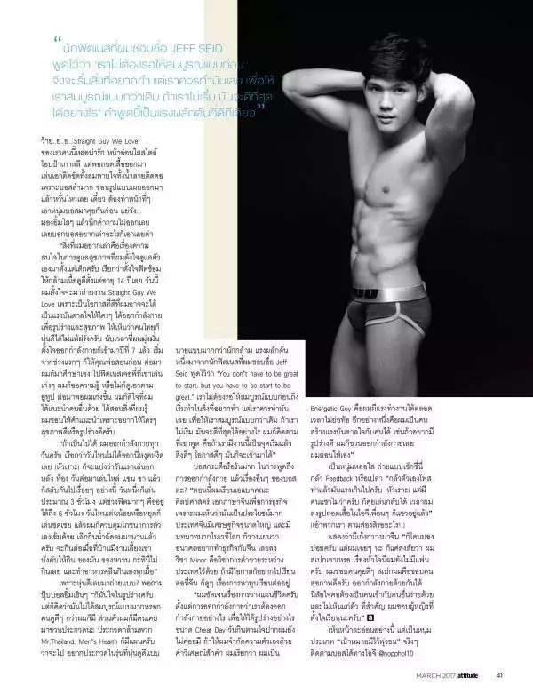 Attitude March 2017