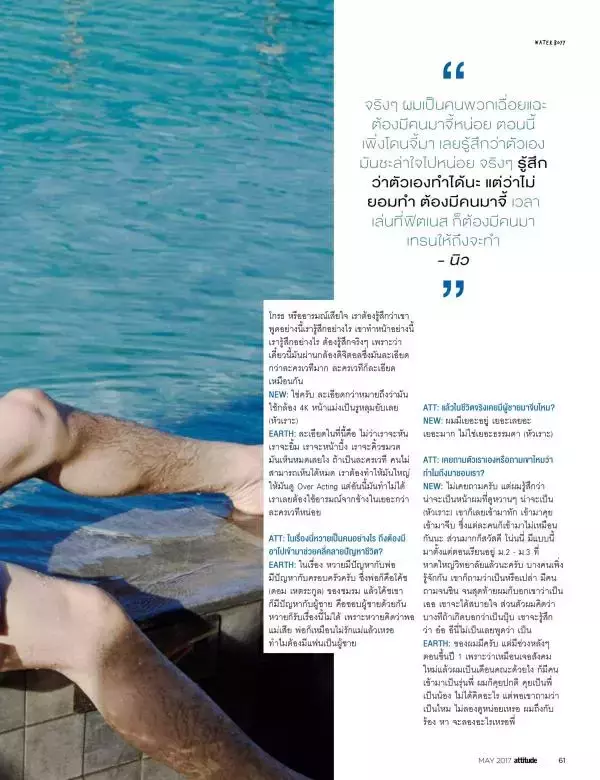 Attitude May 2017