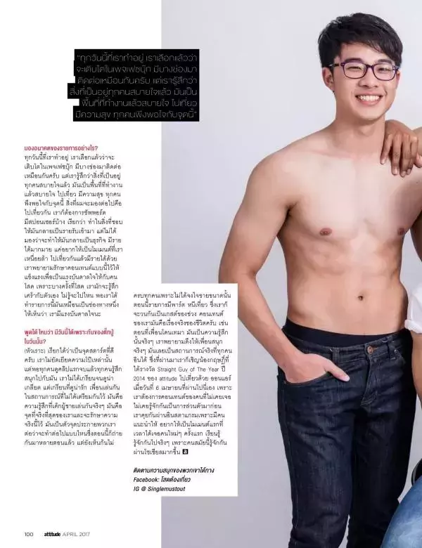 Attitude April 2017