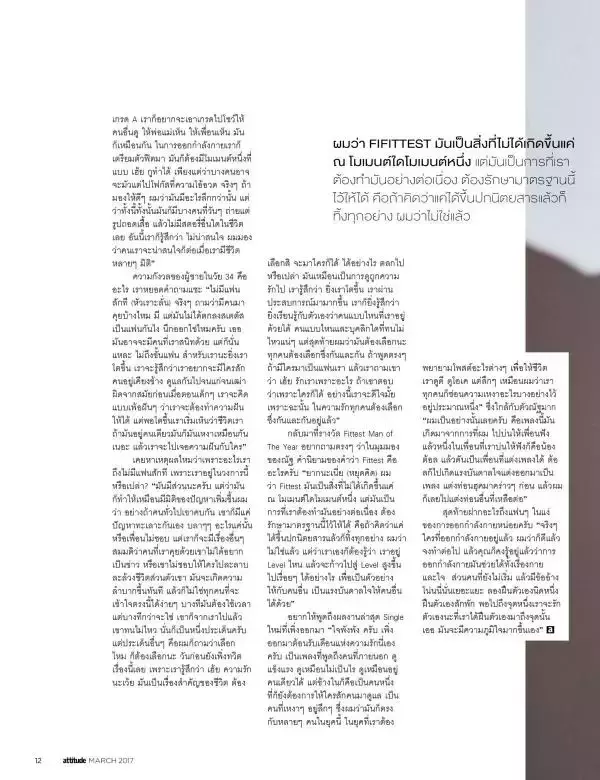 Attitude March 2017