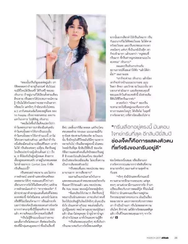 Attitude March 2017